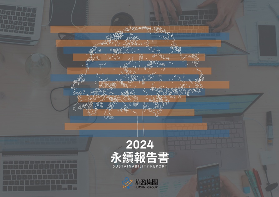 2024永續報告書
